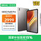 iQOO Pad5 Pro 12GB+256GB 灰晶 國(guó)家補(bǔ)貼 藍(lán)晶×天璣9400+ 13英寸高亮電競(jìng)屏 平板電腦 vivo