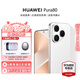 華為（HUAWEI）Pura 80智能手機 新品上市絲絨直屏個性色卡舞林萌主上新情人節(jié)七夕送禮【華為官方授權(quán)正品保證】 絲絨白 12GB+512GB 官方標配