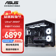 華碩全家桶 i7 14700KF/RTX5060Ti/5070Ti/臺式電腦主機電競游戲三角洲行動(dòng)diy組裝機全套整機WJ11C U7 265KF/華碩RTX5060丨規格三 華碩品質(zhì) 堅若磐石