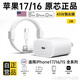 原裝蘋果17/16/15充電器45W快充套裝兼容40W適配原裝iphone16/15proMax/17Air手機ipad平板TypeC充電頭 【蘋果15-17專用】45W充電頭+2米編織快充線