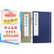 【善品堂藏書】黃帝陰符經(jīng)一函二冊集釋全譯版正版宣紙線裝書國學(xué)古籍經(jīng)典全套全集原文注釋譯注書籍
