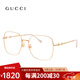 古馳（GUCCI）眼鏡框女GG0883OA倪妮同款馬銜扣復古大方框古馳眼鏡架女 GG0883OA-001