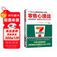 零售心理戰（新版！不要為顧客著(zhù)想，而是要站在顧客的立場(chǎng)上思考！無(wú)論賣(mài)什么都能大賣(mài)的零售哲學(xué)?。? title=
