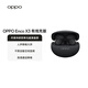 OPPO Enco X3 真無(wú)線(xiàn)入耳式主動(dòng)降噪游戲藍牙耳機運動(dòng)跑步耳機通用蘋(píng)果華為小米手機 雅黑【有線(xiàn)充版】