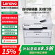 聯(lián)想（Lenovo）M3Plus  M7400Pro黑白激光A4打印機復印機掃描儀多功能家用一體機7605D升級 同兄弟DCP-2508 2548 【含輸稿器】自動(dòng)雙面打印/無(wú)線(xiàn)打印 M3 PLUS