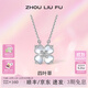 周六福（ZLF） S925銀飾四葉草項鏈女母貝吊墜百搭鏈墜套鏈送禮 鏈墜鏈長(cháng)40+5cm