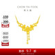 周大福 丁香花黃金吊墜項(xiàng)鏈(工費(fèi)320)40cm約5.95g EOF850