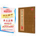華夏萬(wàn)卷田英章毛筆楷書(shū)2500字 筆畫(huà)偏旁部首 書(shū)法精裝正版鑒賞  暑假銜接