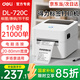 得力熱敏標簽打印機奶茶食品條碼打標機器服裝店吊牌商品價(jià)格快遞倉儲物流面單打單不干膠條碼打印機 店長(cháng)推薦【720C】電腦編輯打印-80MM寬度