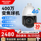 ?？低暎℉IKVISION）4G監控攝像頭360度全景帶夜視 23倍無(wú)損變焦 100米夜視手機遠程監控4423IW