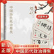 【贈導(dǎo)讀手冊】中國歷代政治得失 錢穆先生作品系列 國學(xué)人文政治讀物 中國古代史學(xué)理論書籍 漢唐盛世明清集權(quán)