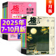 牧狼人【包郵】格言雜志2025年10月上新【另1-9月/全年/半年訂閱/2024年】初高中語(yǔ)文作文寫(xiě)作技巧非過(guò)刊 現貨【共6本】25年7月下/8/9月上下/10月上