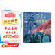 爸爸的秘密基地 創(chuàng)造新生活+保護(hù)好環(huán)境 守護(hù)大自然的“微光”3-6歲（啟發(fā)出品）