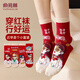 俞兆林4雙本命年襪子女中筒秋冬2026馬年紅襪純色棉襪新年暴富結婚長(cháng)襪