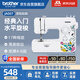 兄弟（brother）JA007家用小型迷你電動(dòng)多功能縫紉機帶簡(jiǎn)易鎖邊鎖扣眼