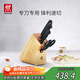 雙立人（ZWILLING）Enjoy刀具套裝廚房家用切菜中片刀多用刀蔬菜水果刀剪刀刀架5件套