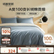 MIDO HOUSE銘都100支新疆長(cháng)絨棉床上四件套床單被套床笠遠山藍 1.8m床單款