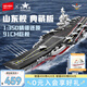 森寶積木拼裝軍事航空母艦玩具模型擺件男孩七夕情人節(jié)禮物 山東艦202001
