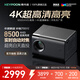 KEYPOON（極光追）A10 投影儀家用超高清4K臥室辦公客廳家庭影院投影機(jī)白天1080P商務(wù)手機(jī)投屏電視一體機(jī) 【頂配版】4K超清解碼+德國(guó)歐司朗LED