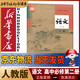 新華書(shū)店高中必修二語(yǔ)文書(shū)人教版必修第二冊語(yǔ)文書(shū)課本教材教科書(shū)必修2語(yǔ)文課本人民教育出版社2024正版新版復習預習用書(shū)