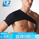 LP738加強防護專(zhuān)業(yè)運動(dòng)護肩可調節肩膀關(guān)節護套穩固輔助支撐護具 M