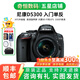 尼康/Nikon D5200 D5300 D5500 D5600 二手單反相機(jī)學(xué)生新手入門級(jí)數(shù)碼相機(jī) D5300（18-55mm)套機(jī) 99新