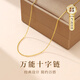 GLTEN七夕情人節(jié)禮物925銀項(xiàng)鏈女素鏈金色萬能十字鏈輕奢送女朋友老婆