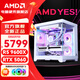 AMD R5 9600X主機整機/RTX5060/4060/7650GRE/9060XT/5070/5060Ti顯卡 臺式電腦組裝機DIY白色海景房 配置四 R5 9600X+RX5060 8G
