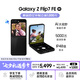 三星Samsung Galaxy Z Flip7 FE  折疊屏手機 大視野智能外屏 5000萬(wàn)像素 AI手機 8GB+256GB 炫熠黑