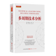 舵手證券圖書(shū) 多周期技術(shù)分析掌握股市運行周期 抓住投資贏(yíng)利的鑰匙股價(jià)運行周期性趨勢交易量?jì)r(jià)關(guān)系金融投資