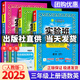 【科目版本可選】2025秋實(shí)驗班三年級上實(shí)驗班提優(yōu)訓練三年級上冊下冊人教版北師大版蘇教版小學(xué)三年級下教材同步訓練練習冊 【三年級上】共3科 語(yǔ)文人教+數學(xué)人教+英語(yǔ)人教