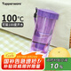 特百惠（Tupperware）瑩彩430ML塑料杯男女士學(xué)生運(yùn)動(dòng)水杯子便攜七夕送禮大容量 魅影紫
