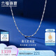六福珠寶 鉑950滿(mǎn)天星鉑金項鏈女款素鏈 計價(jià) 45cm-約2.33克