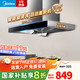 美的抽油煙機(jī)頂吸歐式油煙機(jī) 小戶型19立方大吸力 廚房家用 自清洗觸屏 智感干洗 脫排煙機(jī)T33A 單煙機(jī)T33A