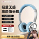 勒姆森（LASMEX）【明星推薦】耳機頭戴式無(wú)線(xiàn)藍牙耳機女生高顏值長(cháng)續航低延遲hifi超高音質(zhì)易折疊時(shí)尚穿搭運動(dòng)適用 冰川藍 小巧輕便 貼合不方臉