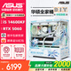 華碩全家桶14600KF主機RTX5060Ti主機吹雪定制華碩全家桶ROG太陽(yáng)神顯卡設計游戲組裝電腦主機DIY組裝機 14600KF+RTX5060丨配二