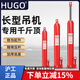 HUGO千斤頂加長(cháng)型液壓立式加長(cháng)高行程千斤頂長(cháng)型油壓千斤頂低位8T 5T單泵平底（適配1噸吊機）