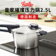 菲仕樂(lè )德國fissler皇家璀璨高速快鍋壓力鍋高壓鍋燃氣電磁爐家用2.5L