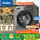 海爾（Haier）超薄滾筒洗衣機10公斤家用全自動(dòng)變頻除菌螨一級能效租房神器 國補20% 35S洗脫/除菌螨/筒自潔/水霧清新