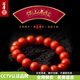 語(yǔ)唐保山南紅瑪瑙手串本命年手鏈云南佛珠柿子紅男女款七夕情人節禮物 【收藏級 一物一證】10mm
