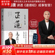 【正版包郵】馮唐系列作品 能人謀勢 強者破局 正道 有底氣 勝者心法 馮唐資治通鑒成事學！ 馮唐2025新書可選 新華書店旗艦店管理學圖書書籍 正道 馮唐 講透道德經(jīng)【馮唐 新作！】