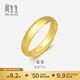 周生生素圈光身面活口泥鰍背黃金戒指 足金開口戒情侶結(jié)婚對(duì)戒09141R 4.29克(含工費(fèi)100元)