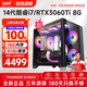 航向者 i7 13700/14700/RTX3060/4060Ti/高配H/HX版芯電競吃雞永劫無間游戲臺式電腦主機全套DIY組裝機 三：14代酷睿i7丨RTX3060Ti 8G