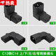 皙也電腦機箱通用品字形L型拐角插頭 轉換插座 C13轉C14 上彎 左右彎 C13-C14上彎