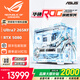 華碩全家桶14700KF主機RTX5070Ti主機吹雪定制華碩全家桶ROG太陽(yáng)神顯卡設計游戲組裝電腦主機DIY組裝機 配三丨U7 265KF+RTX5080