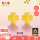 周六福足金999四葉草黃金耳釘女耳飾生日禮物計價(jià)AA096009 一對 約0.7g
