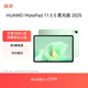 HUAWEI MatePad 11.5 S 柔光版 2025 華為平板電腦 2.8K超清云晰柔光屏學(xué)生學(xué)習(xí)WIFI 12GB+256GB 原野綠