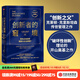 【劉潤推薦】創(chuàng  )新者的窘境（珍藏版） 克萊頓 克里斯坦森 中信出版社圖書(shū)