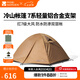 牧高笛（MOBIGARDEN）冷山帳篷 戶外徒步露營(yíng)防風(fēng)防雨大空間雙層三季鋁桿帳篷 【經(jīng)典版】三人-暖沙色