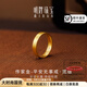 明牌珠寶教師節禮物 平安無(wú)事戒 足金古法黃金素圈對戒AFM0191工費400 足金戒指 16號 約5.84克